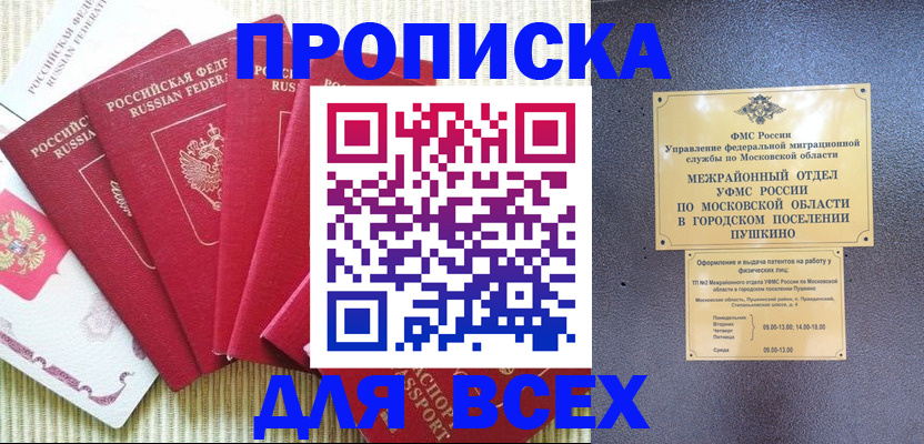 прописка 2025 в Рязани