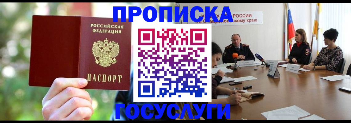 прописка для школы в Рязани